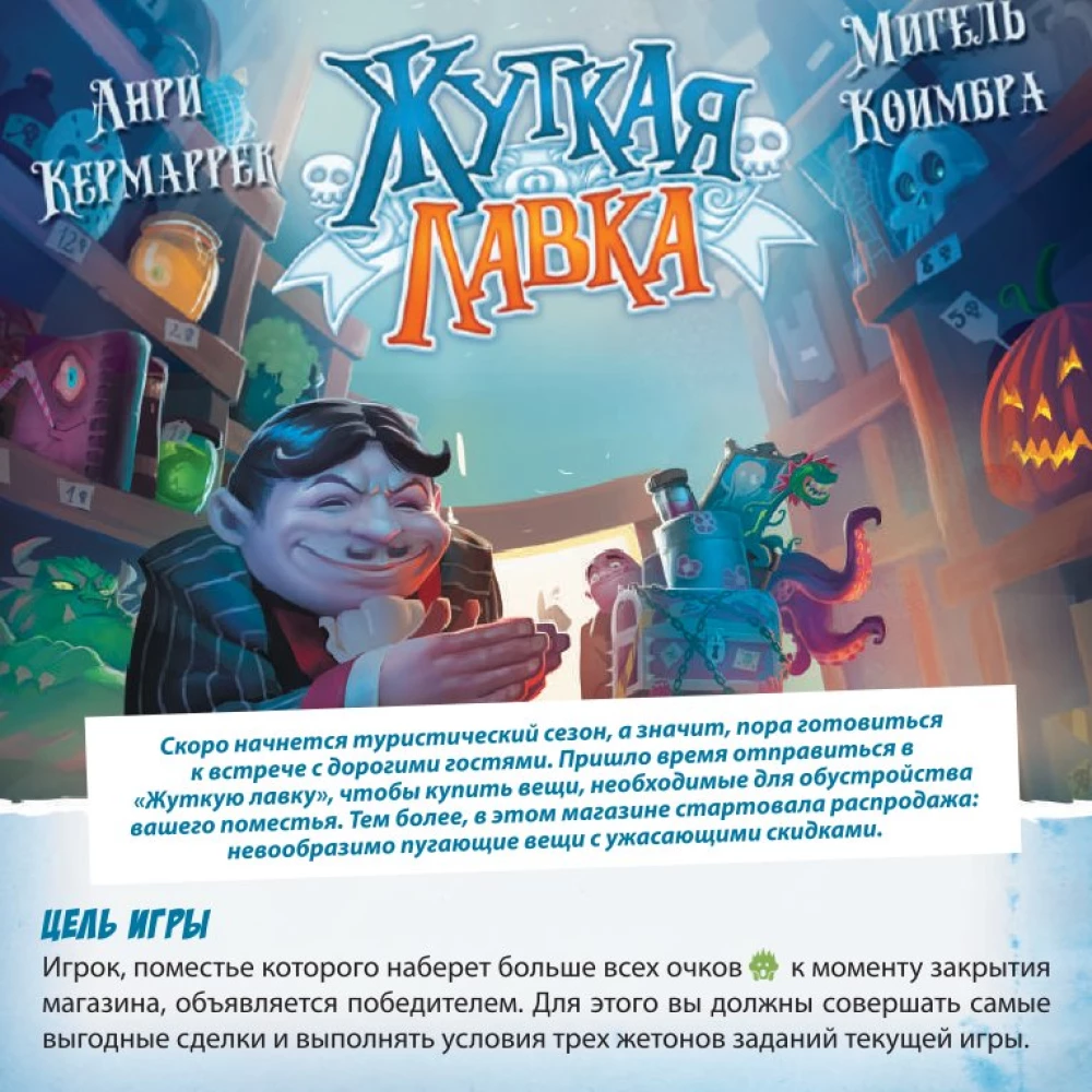 Gra planszowa - Straszna sklep